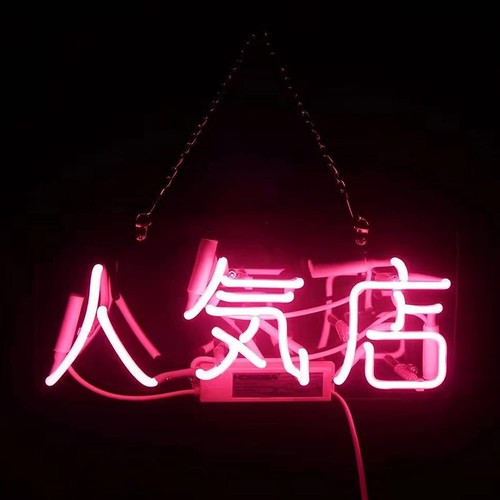 人気店 negozio popolare - 人気店,
